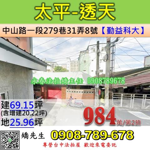 台中太平透天法拍-0