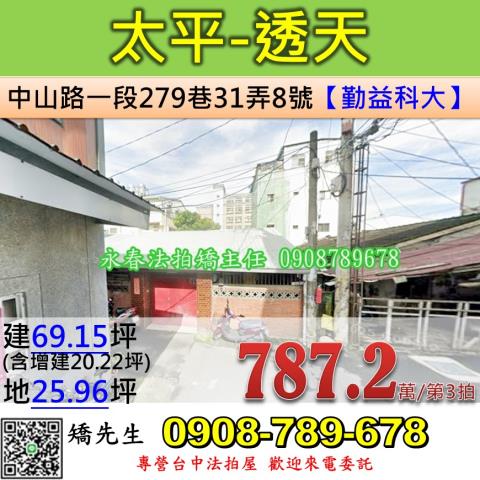 台中太平透天法拍-0