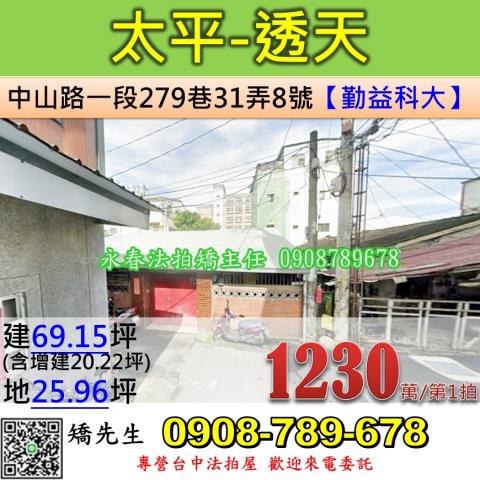 台中太平透天法拍-0