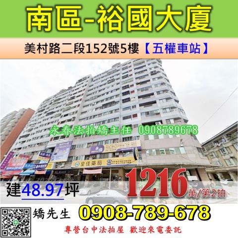 台中南區大樓法拍-0