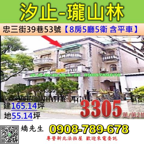 汐止透天法拍-0