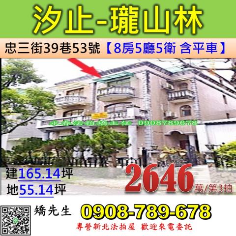 汐止透天法拍-0