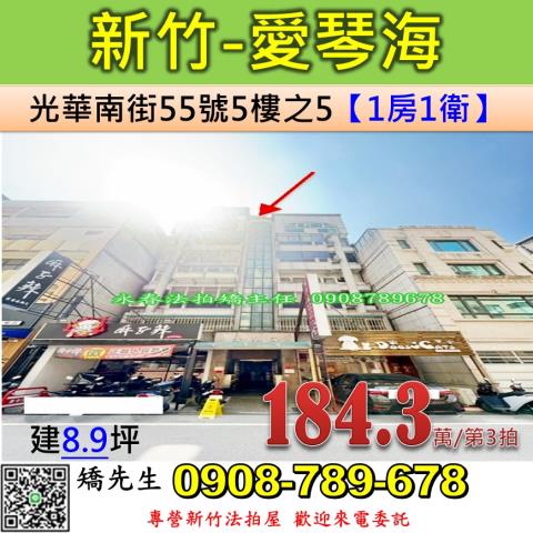 新竹法拍華廈-0