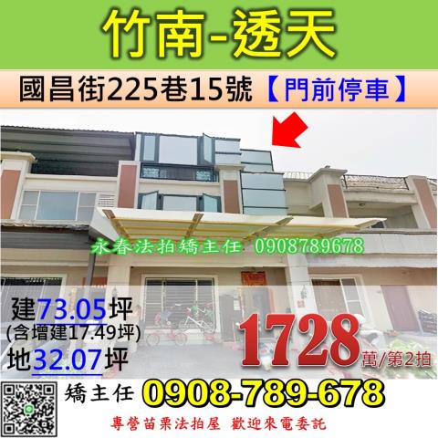 竹南法拍透天-0