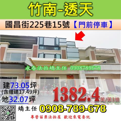 竹南法拍透天-0