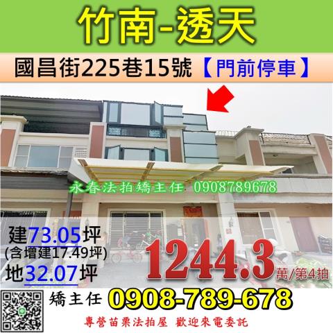 竹南法拍透天-0