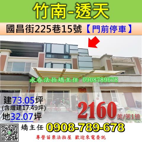 竹南法拍透天-0