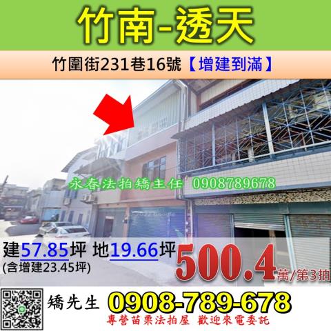 竹南法拍透天-0