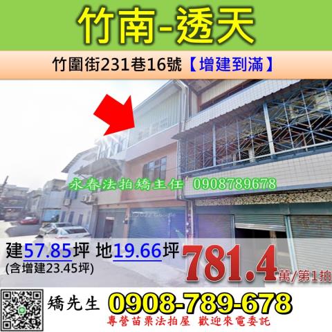 竹南法拍透天-0