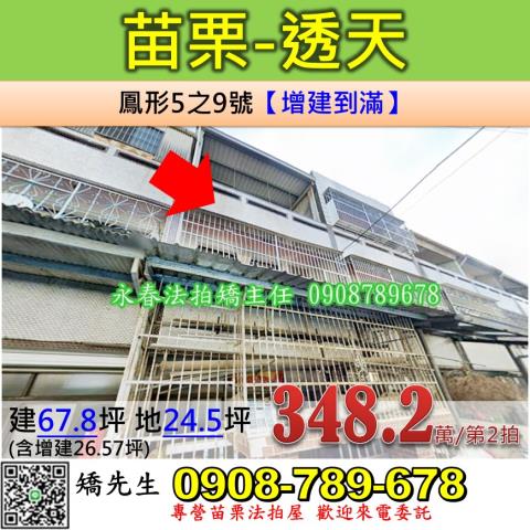 苗栗市透天法拍-0