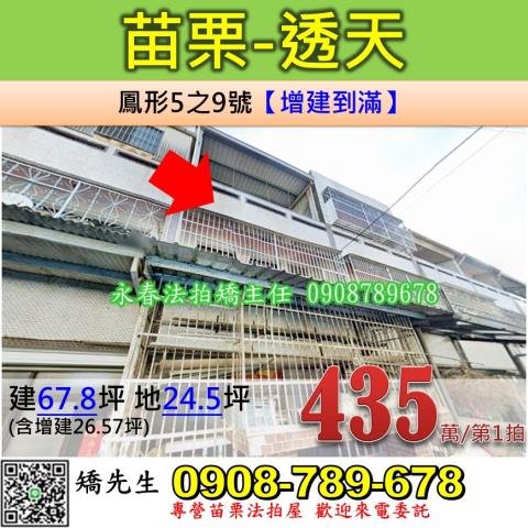 苗栗市透天法拍-0