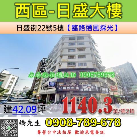 西區華廈法拍-0