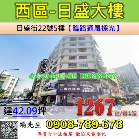 西區華廈法拍-0