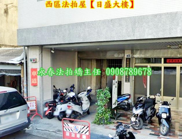 西區華廈法拍-4