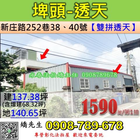 彰化法拍透天-0