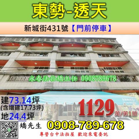 東勢法拍透天-0