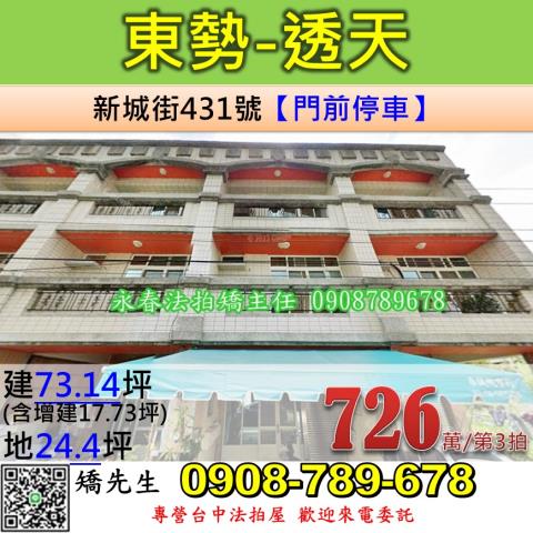 東勢法拍透天-0