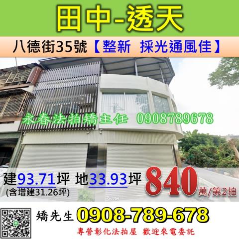 田中透天法拍-0