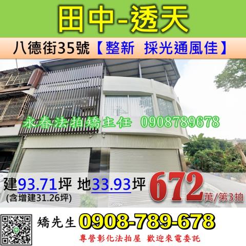 田中透天法拍-0