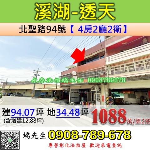 溪湖透天法拍-0