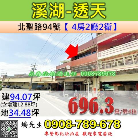 溪湖透天法拍-0