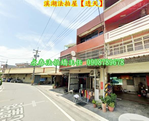 溪湖透天法拍-1