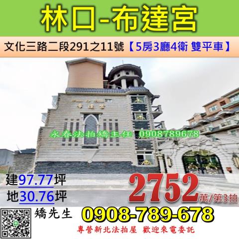 新北透天法拍-0