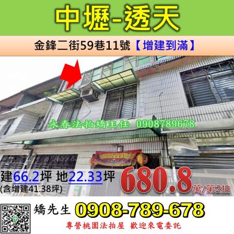 桃園透天法拍-0