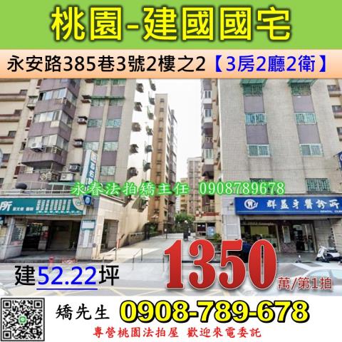 桃園法拍大樓-0