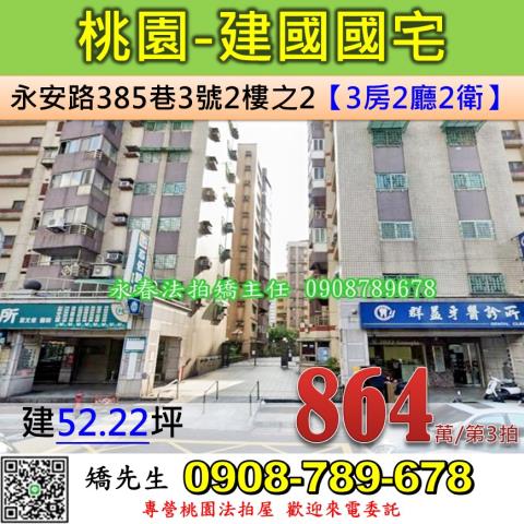 桃園法拍大樓-0