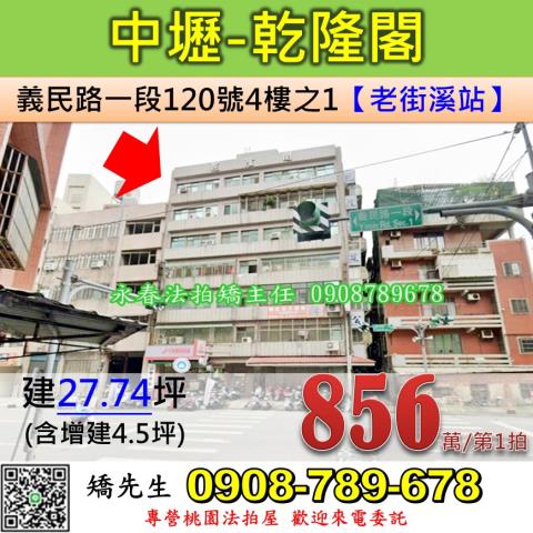 桃園法拍華廈-0