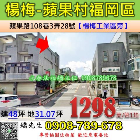 桃園楊梅法拍透天-0