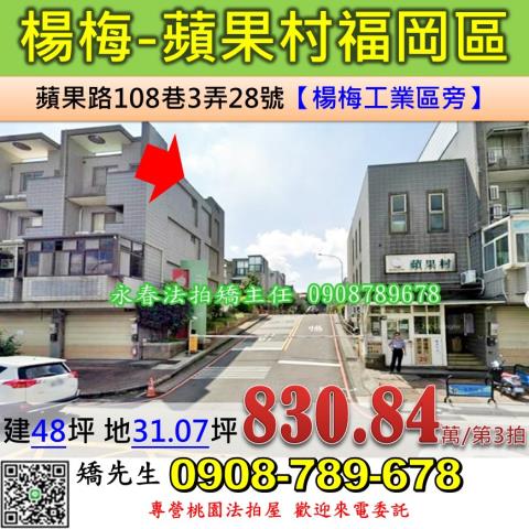 桃園楊梅法拍透天-0