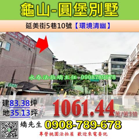 桃園龜山透天法拍-0