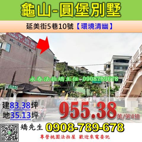 桃園龜山透天法拍-0