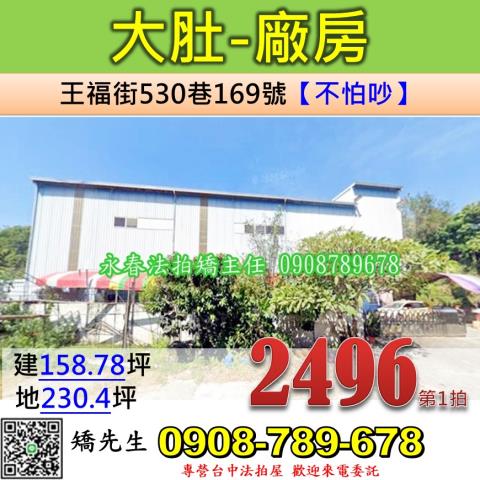 台中大肚法拍廠房-0