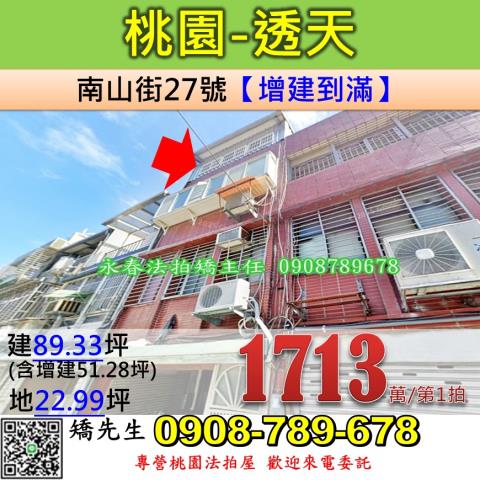 桃園桃園區透天法拍-0