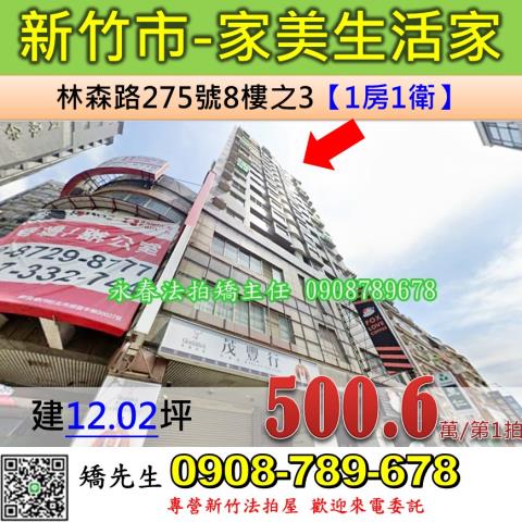 新竹北區大樓法拍-0