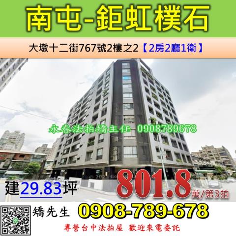 南屯法拍華廈-0