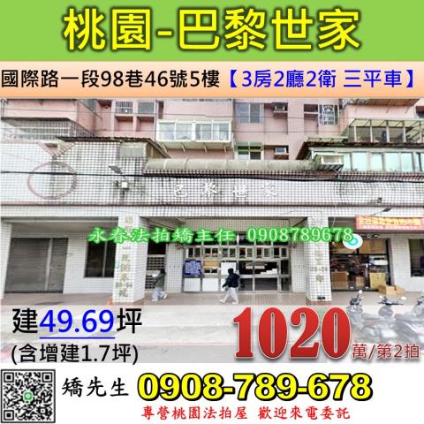 桃園區法拍華廈-0