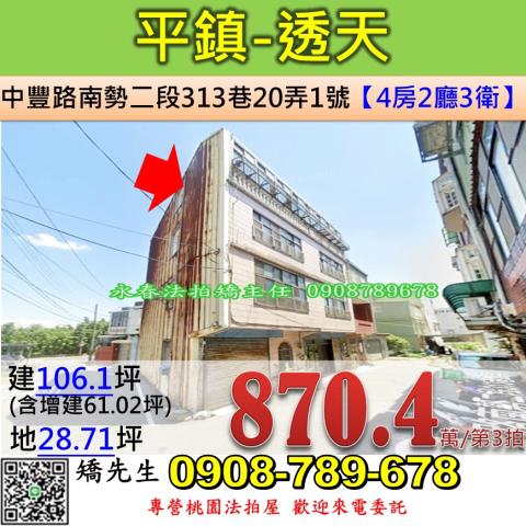 平鎮透天法拍-0