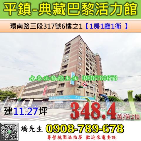 平鎮大樓拍賣-0