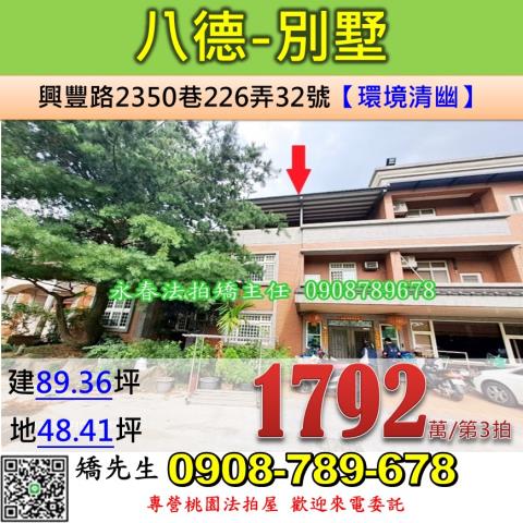 桃園透天法拍-0