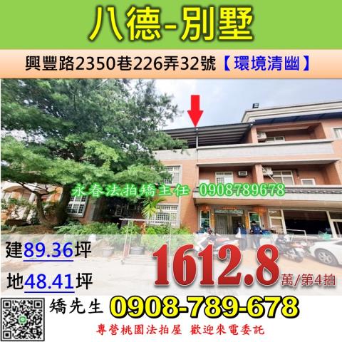 桃園透天法拍-0