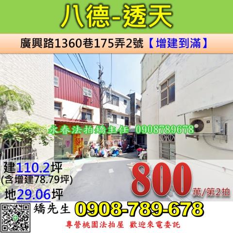 桃園透天法拍-0