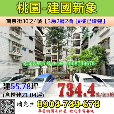 桃園公寓拍賣-0