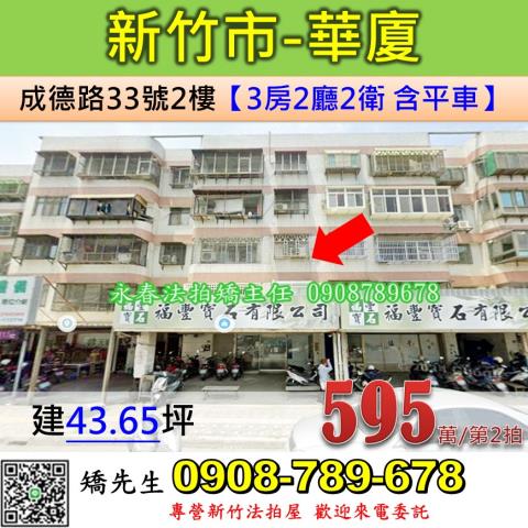 新竹北區拍賣華廈-0