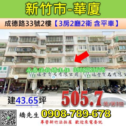 新竹北區拍賣華廈-0