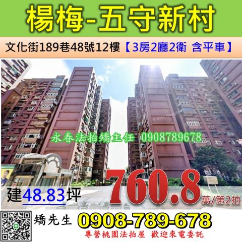 楊梅大樓拍賣-0