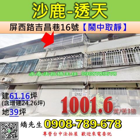 台中沙鹿法拍透天-0